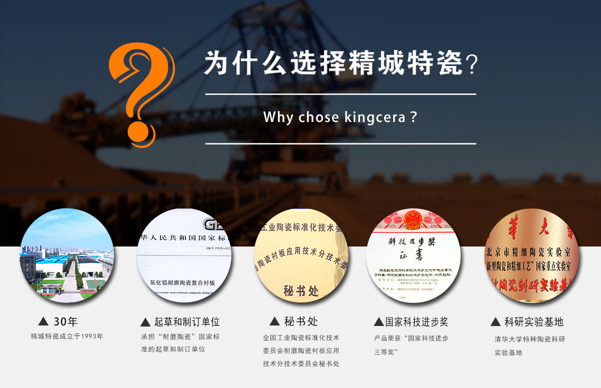 為什么選擇精城特瓷？